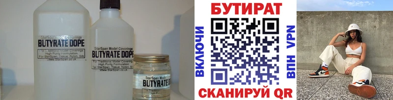 БУТИРАТ Butirat Снежинск